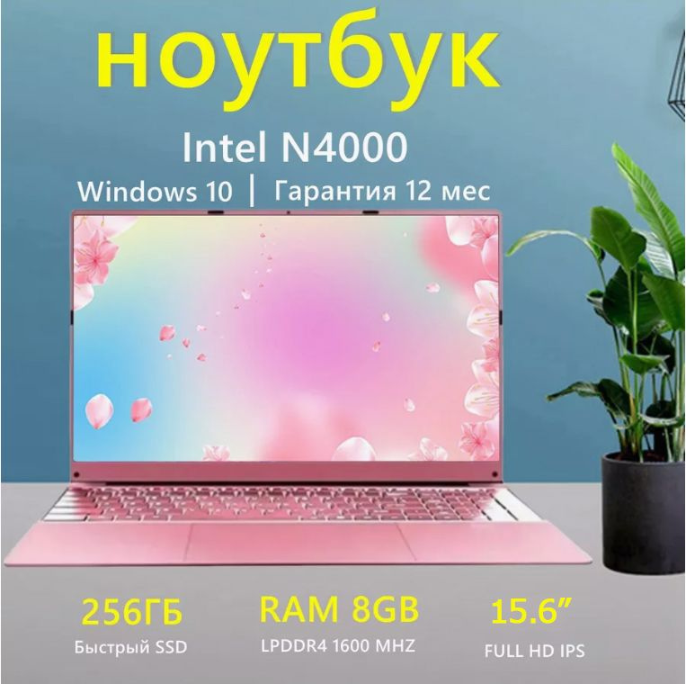 vove N4000@6 Ноутбук 15.6", RAM 6 ГБ, SSD, Windows Pro, (N4000@6), розовый, Русская раскладка  #1