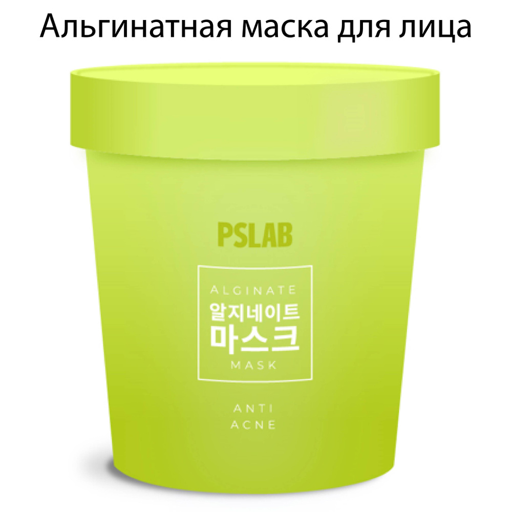 PSLAB Альгинатная маска для лица, 100 г #1