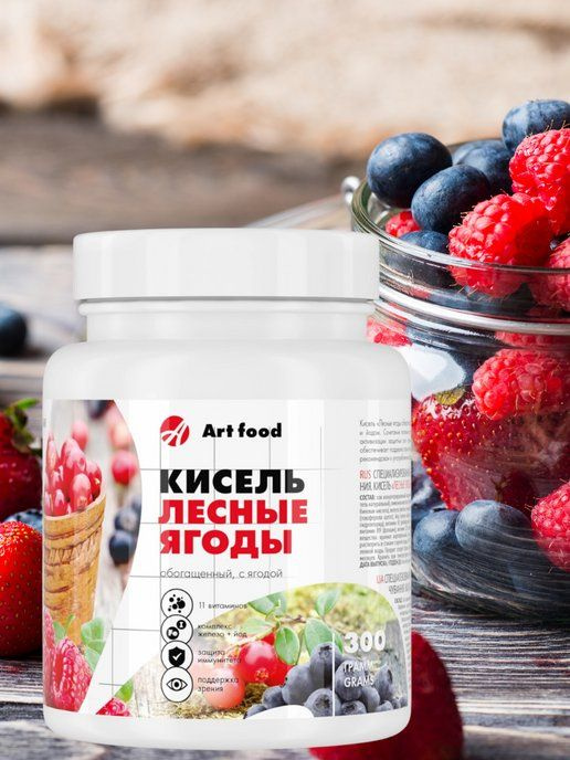 Кисель "Лесные ягоды" 300 гр. на натуральном соке с кусочками ягод  #1