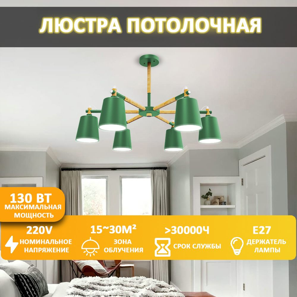 Люстра потолочная, светильник потолочный, люстра светодиодная в гостиную, спальню, коридор (цоколь лампы #1
