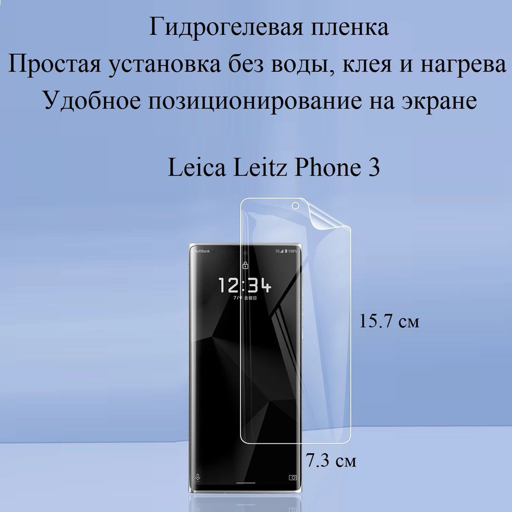 Защитная пленка Leitz Phone 3 - купить по выгодной цене в интернет-магазине  OZON (1556353344)