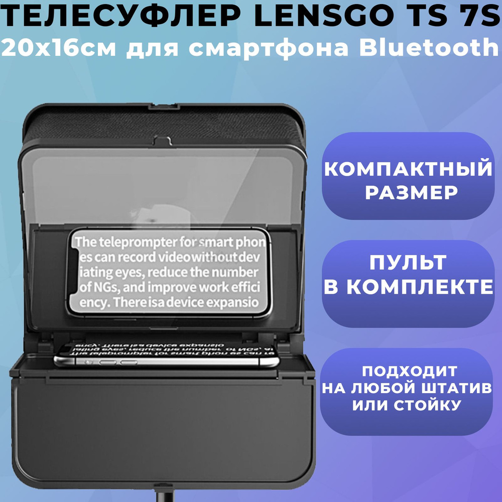 Телесуфлер LENSGO TC7S 20x16см для смартфона Bluetooth #1