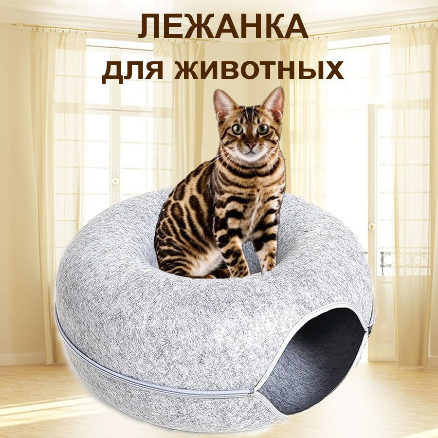 Лежанка для кошек "Тоннель" светло - серая #1