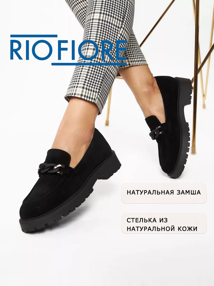 Лоферы Rio Fiore #1