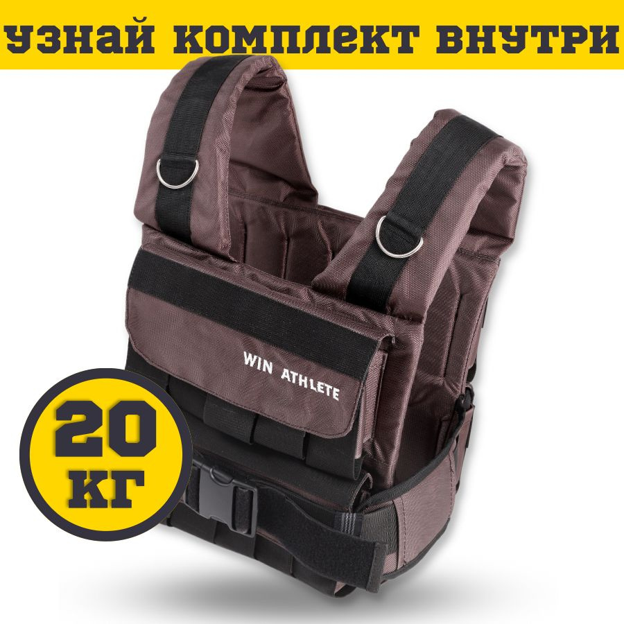 WIN ATHLETE Жилет утяжелитель 1шт  , 1 кг #1