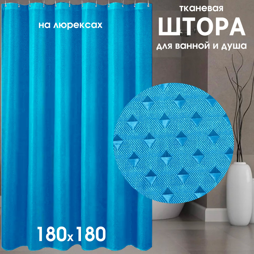 Lolocandy by collection Штора для ванной тканевая, высота 180 см, ширина 180 см.  #1