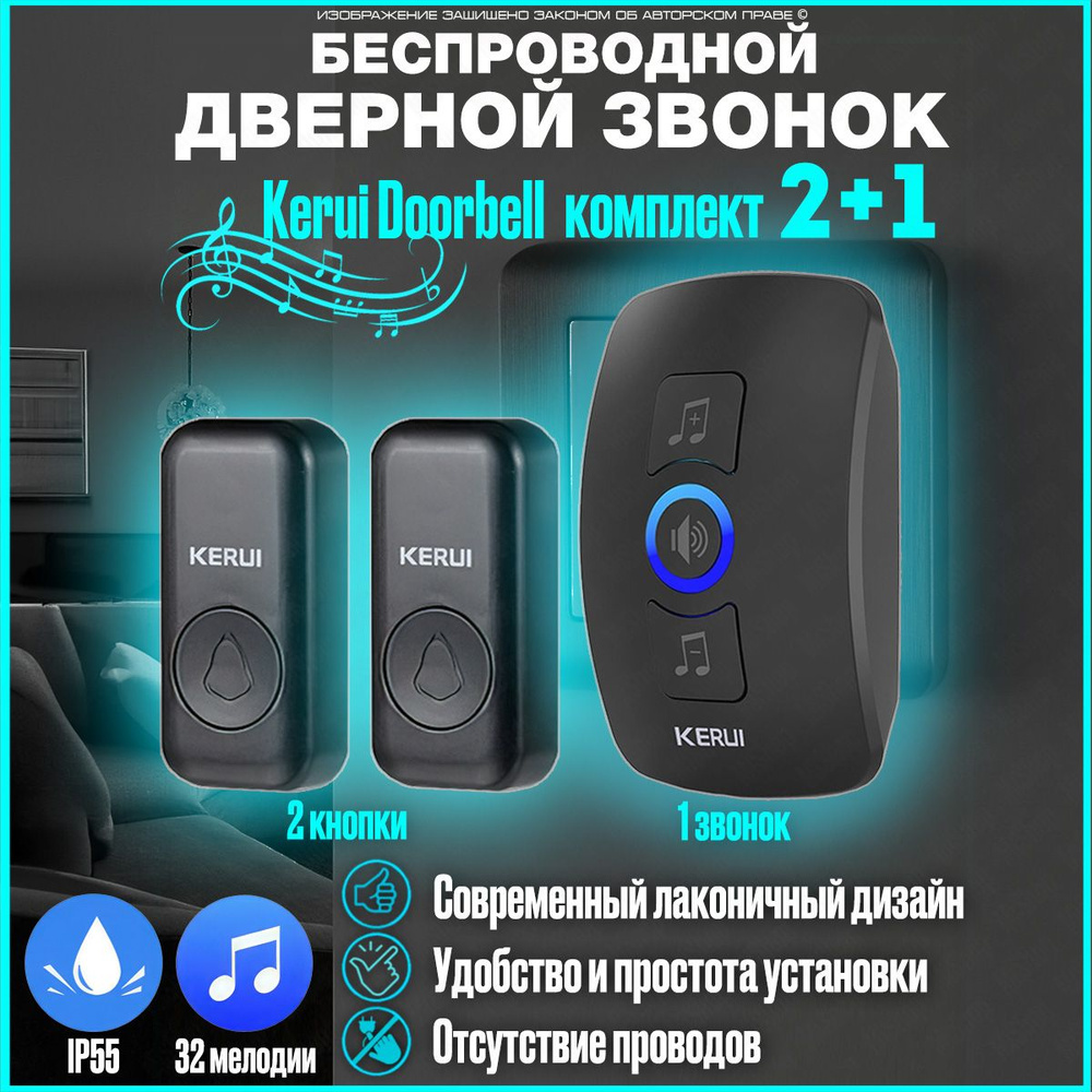 Вызывная панель KERUI Doorbell._Doorbell Duo Black купить по низким ценам в  интернет-магазине OZON (555515876)