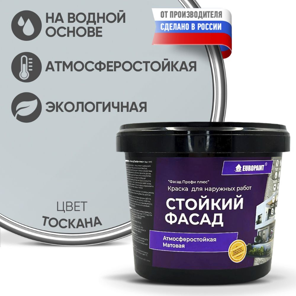 Краска Фасадная Стойкая Укрывистая EUROPAINT , Тоскана, 1,4 кг  #1