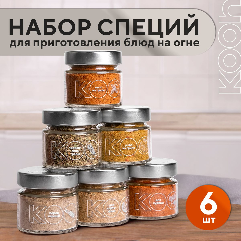 Специи и приправы Kooh для шашлыка и барбекю из 6 вкусов: для курицы и ...