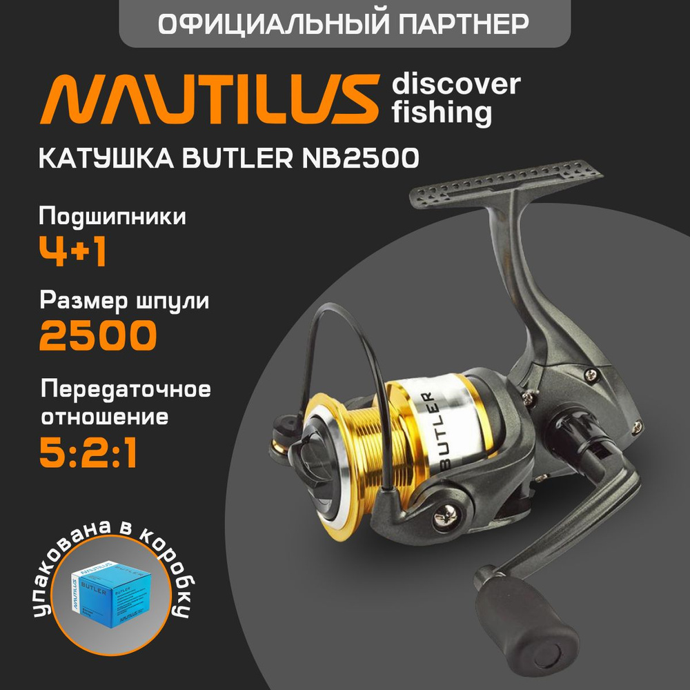 Катушка Nautilus Butler NB2500 #1
