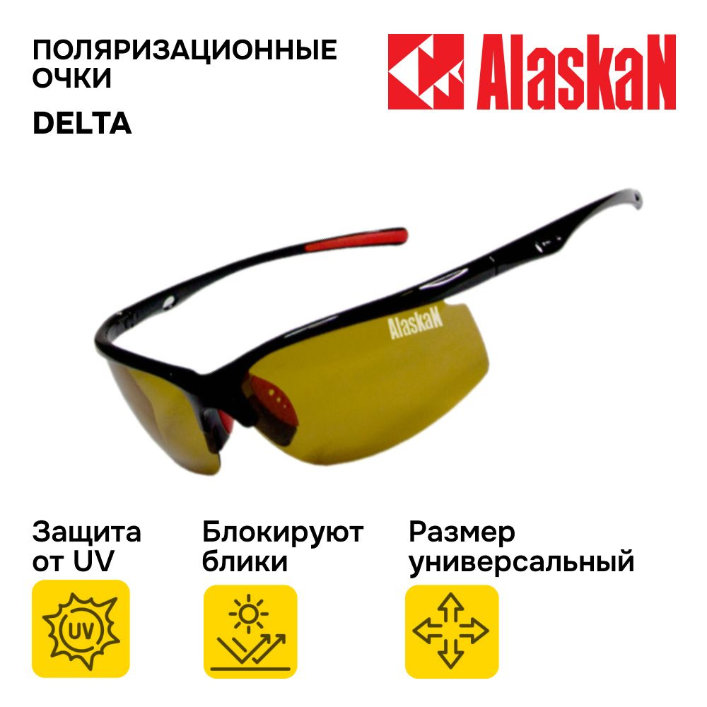 Очки солнцезащитные мужские Alaskan AG10-01 Delta yellow (жестк.чехол), очки поляризационные мужские #1