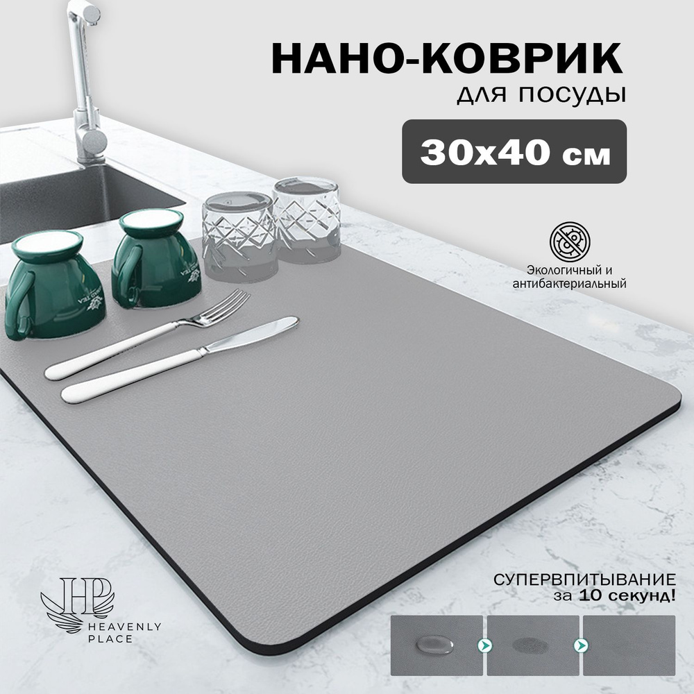 Коврик для сушки посуды диатомитовый 40х30х0,31 см, нано коврик для кухни, влаговпитывающий, быстросохнущий #1