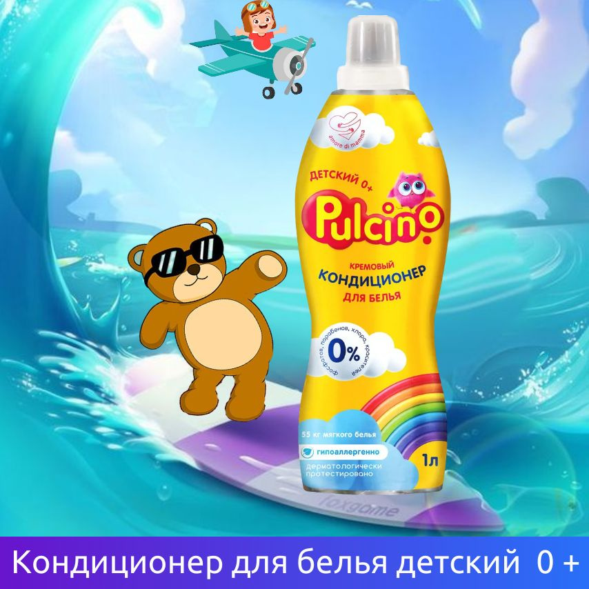 Pulcino кондиционер для детского белья 0+ , 1 л #1