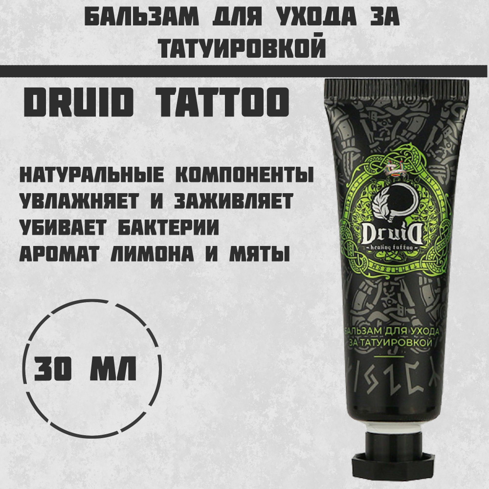 Бальзам для ухода за татуировкой "DRUID" Tattoo healing 30 мл Мазь для заживления тату и ухода, 30 мл #1