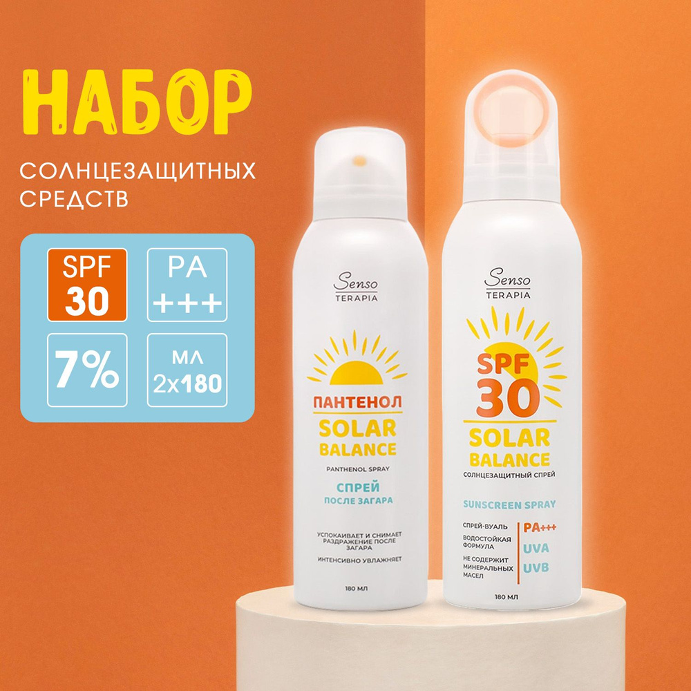 Солнцезащитный спрей SensoTerapia SPF30 PA+++ 180 мл и Спрей после загара с пантенолом 180 мл  #1