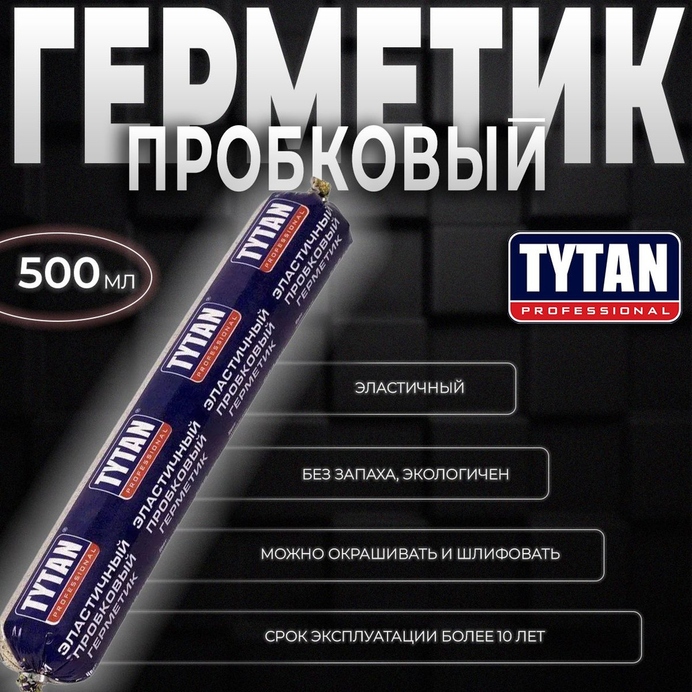 Герметик пробковый Tytan Professional Эластичный Светло-Коричневый 500 мл, 1 шт  #1