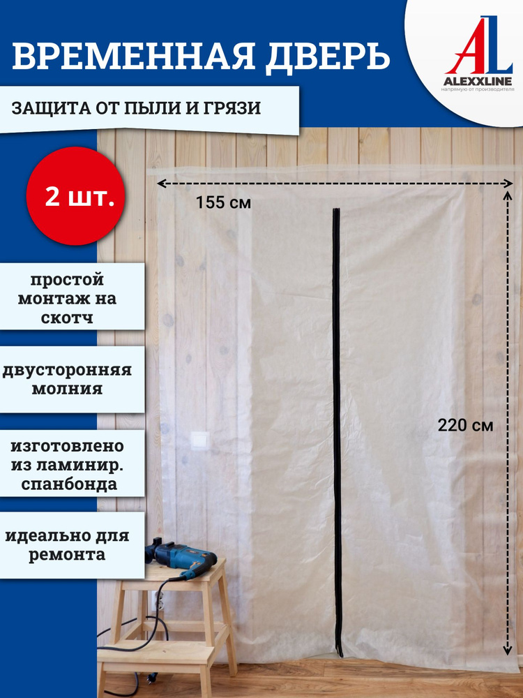 Комплект из 2 шт. пленочная многоразовая дверь против пыли при ремонте  #1