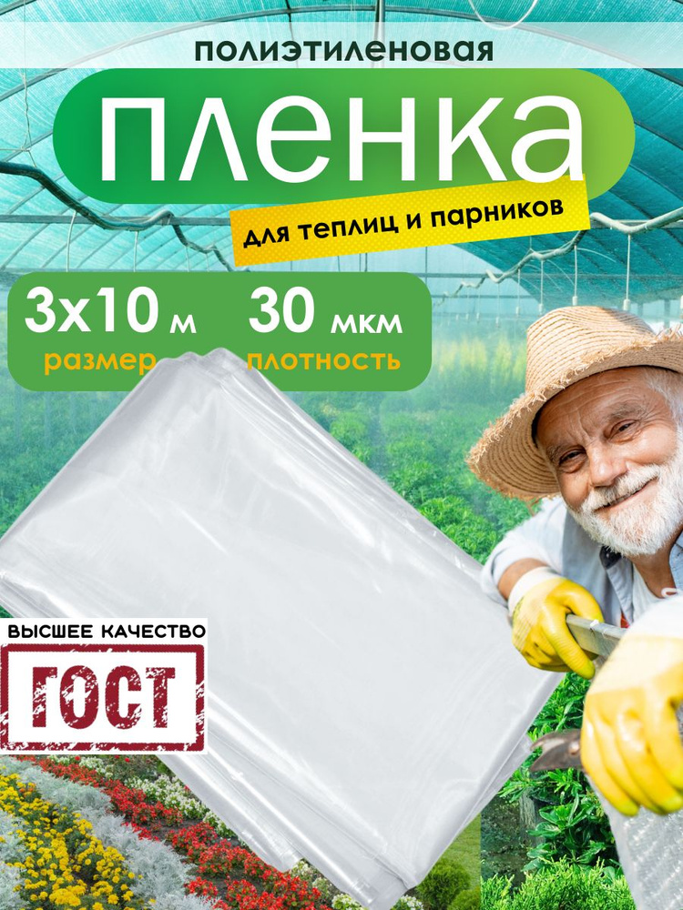 Укрывной материал Полиэтилен, 3x10 м,  30 г-кв.м, 30 мкм, 1 шт #1