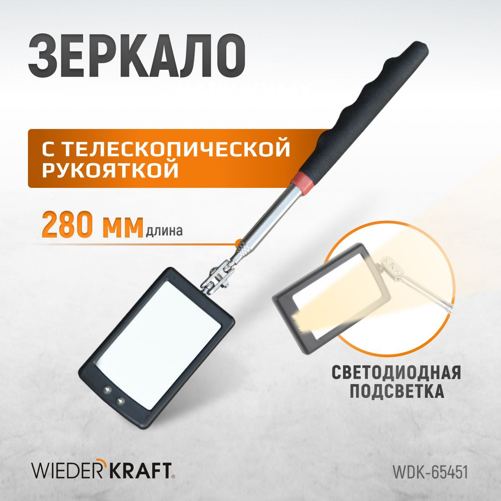 Смотровое прямоугольное зеркало WIEDERKRAFT WDK-65451 #1