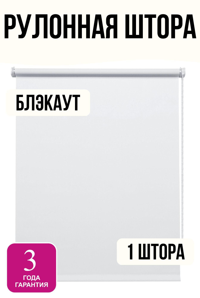 Штора рулонная блэкаут Inspire Santos 70x160 см белая #1