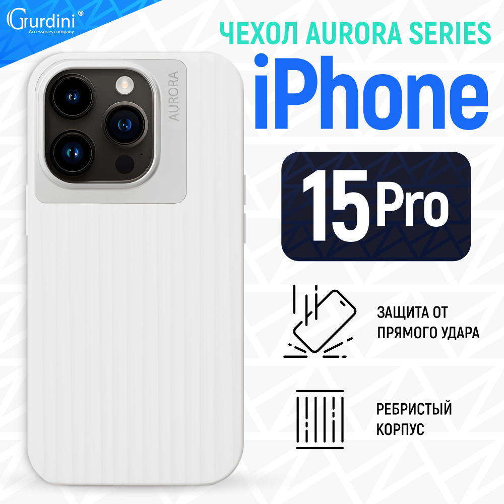 Чехол для Apple iPhone 15 Pro Max 6.1" Aurora Case с MagSafe стильный защитный белый  #1