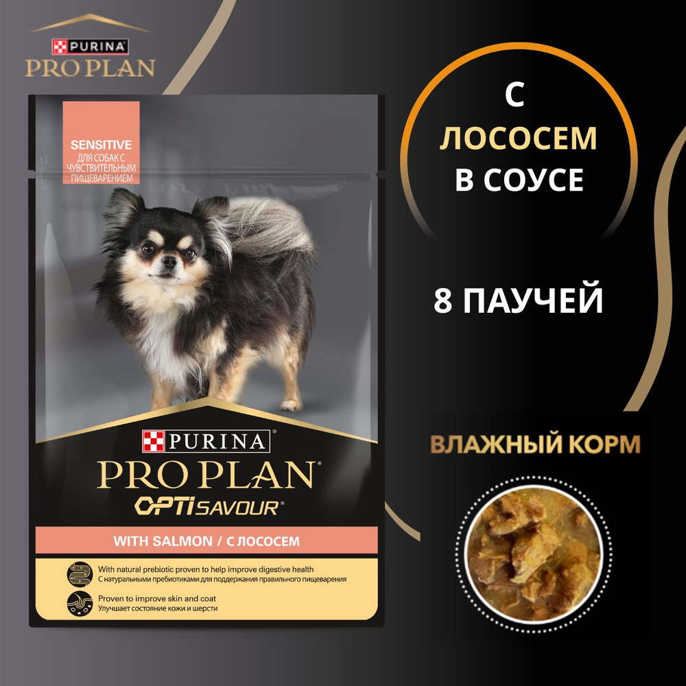 Purina Pro Plan Паучи кусочки в соусе для взрослых собак с лососем, чувствительное пищеварение / 8 шт #1