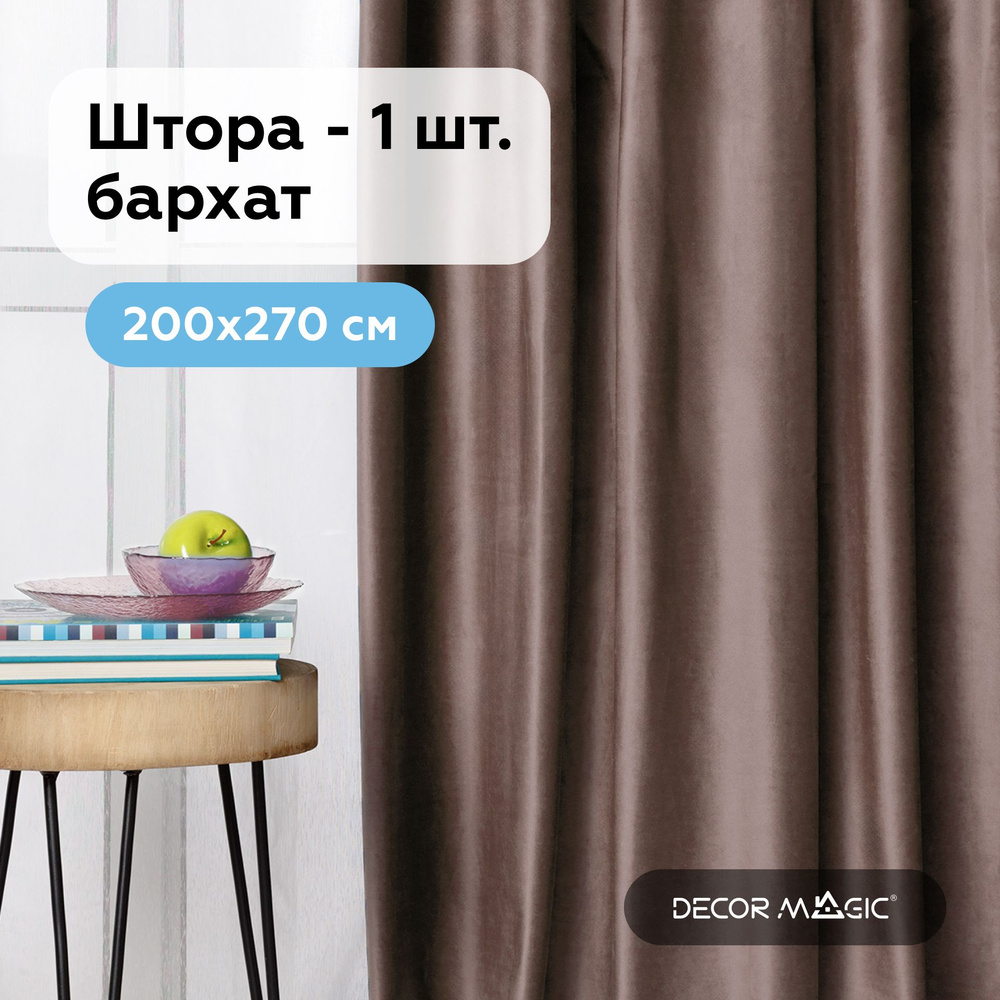 Штора MONACO COCOA 200х270 см. бархат #1