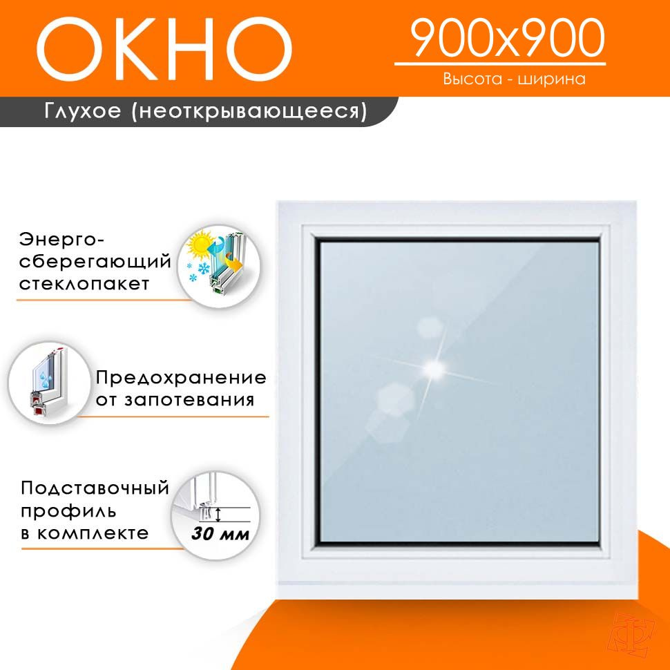 Пластиковое окно 900 х 900 ТермА Эко с глухой створкой #1