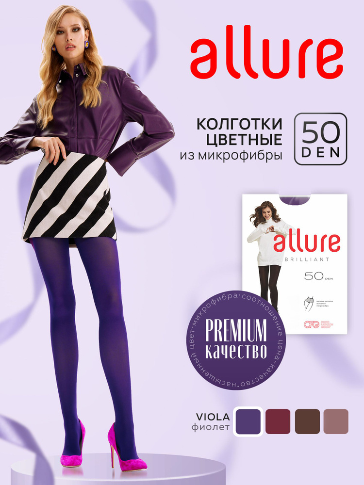 Колготки Allure, 50 ден, 1 шт #1