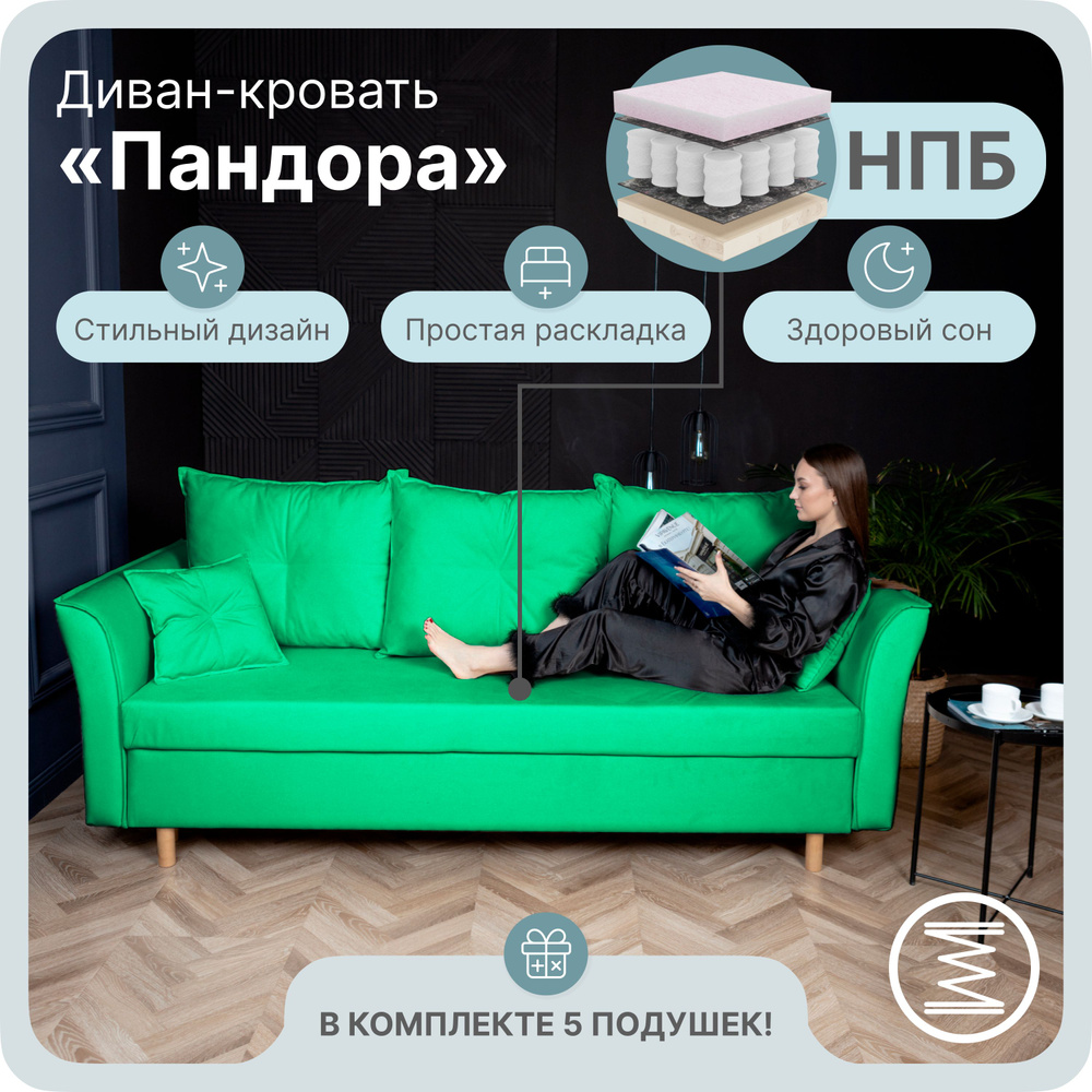 Диван-кровать пандора, механизм Еврокнижка, 230х100х80 см,зеленый  #1