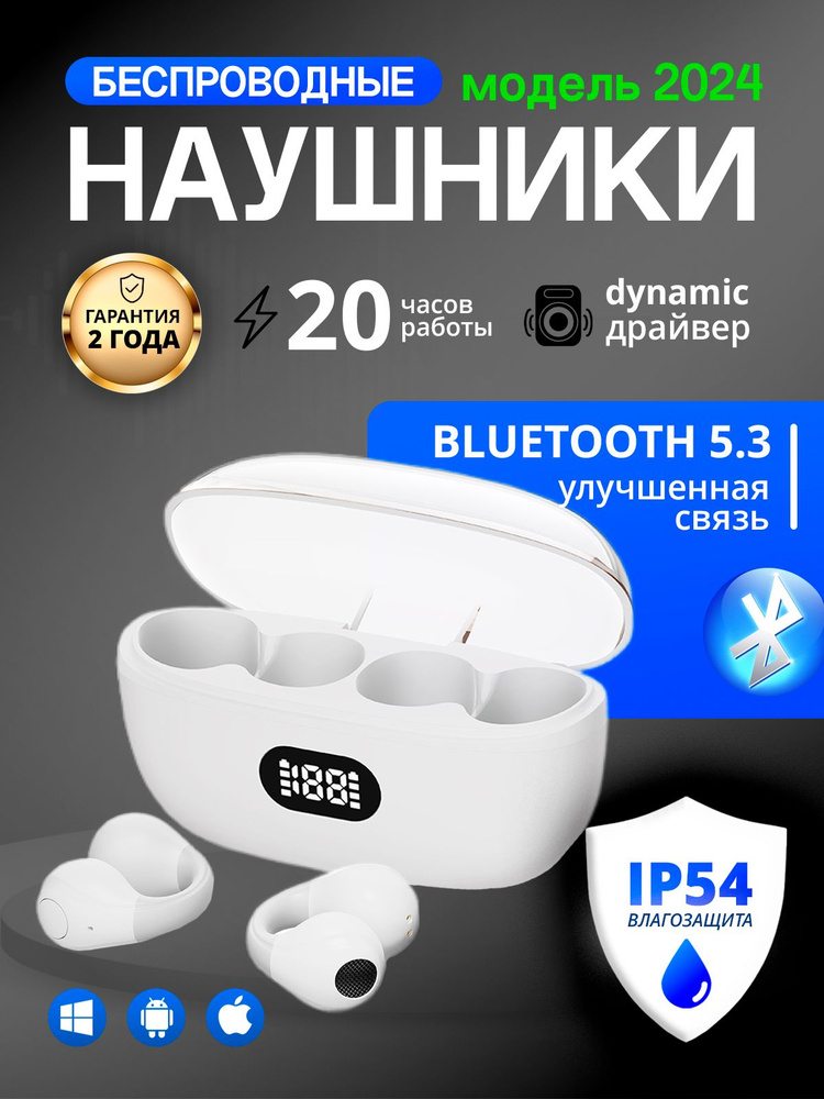 Наушники беспроводные с микрофоном, Bluetooth, Радиоканал, белый  #1