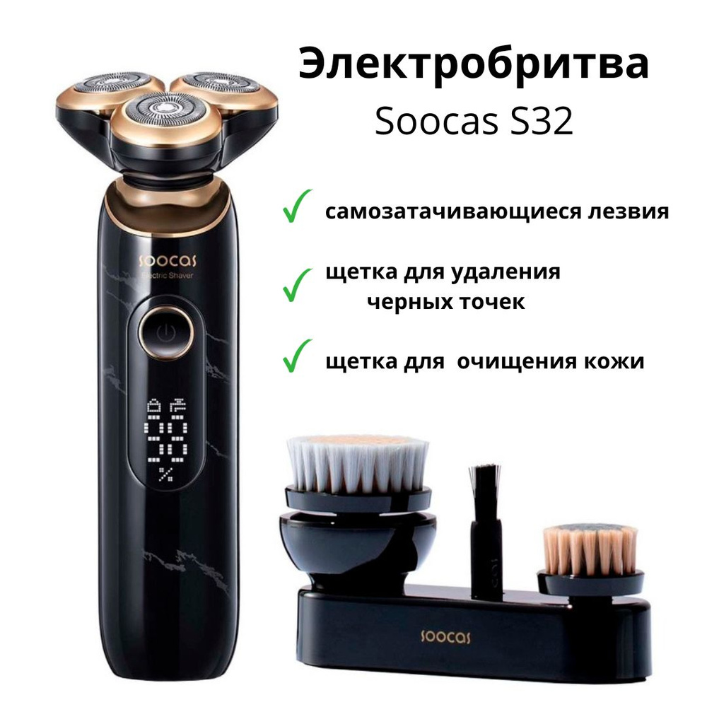 Электробритва портативная Soocas S32, черная/золото #1
