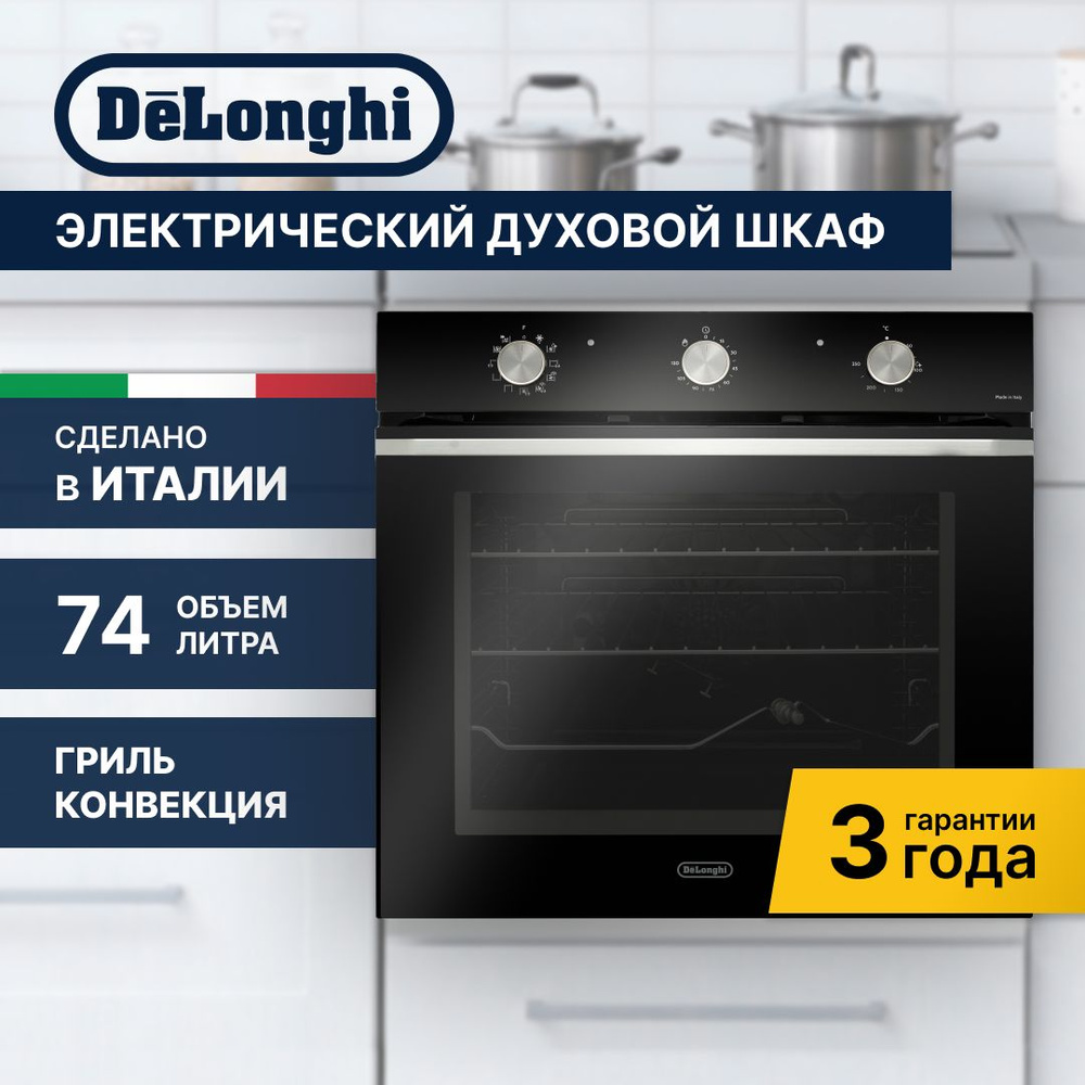 Духовой шкаф DeLonghi NSM 7 NL RF RUS #1