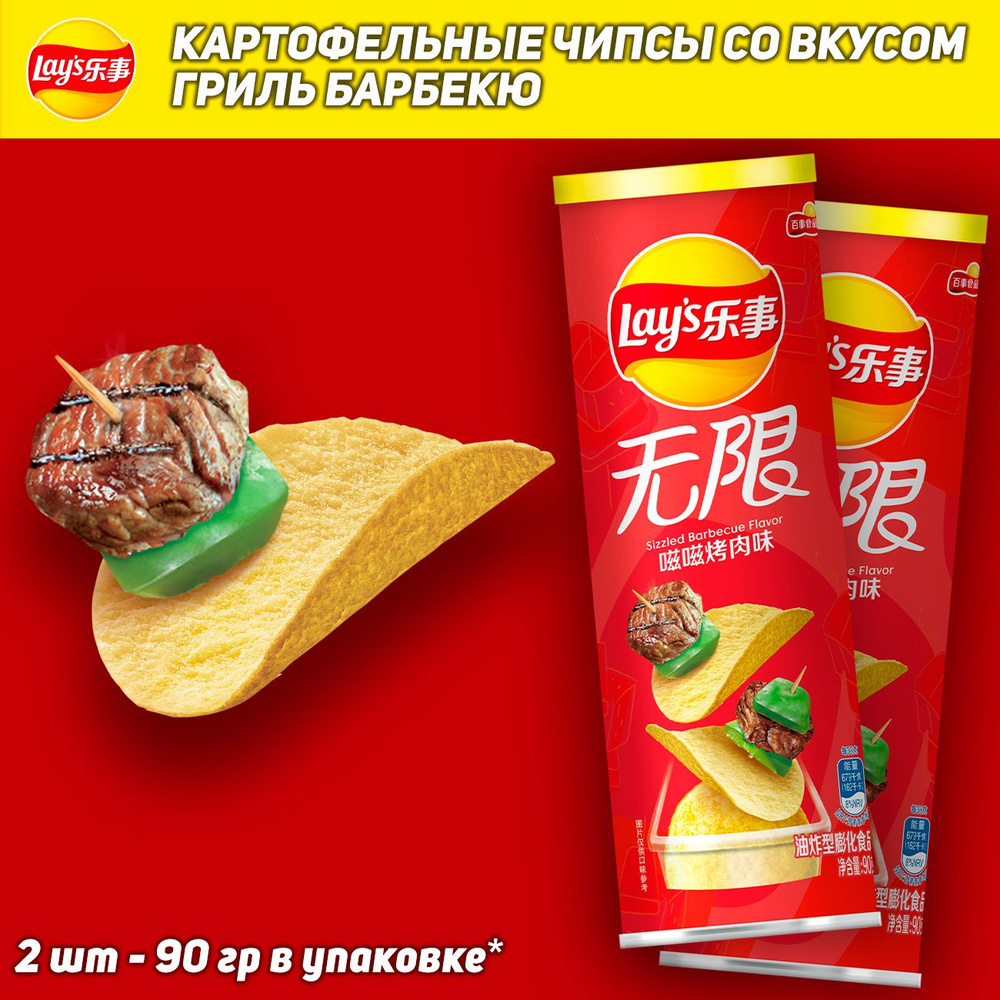 Картофельные чипсы Lay's Stax Grilled BBQ, со вкусом гриль барбекю, 90 гр, 2 шт (Китай)  #1