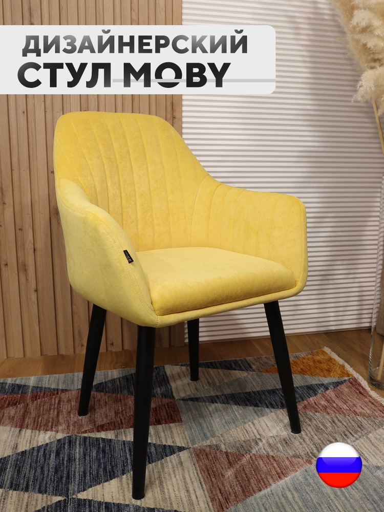 Полукресло, стул велюровый Moby, антикоготь, цвет желтый #1