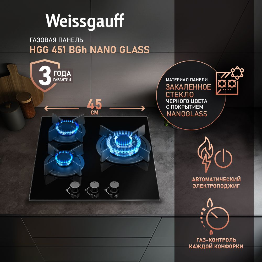 Weissgauff Газовая варочная панель HGG 451 BGh Nano Glass, wok-конфорка, 45 см ширина, Черное закаленное #1