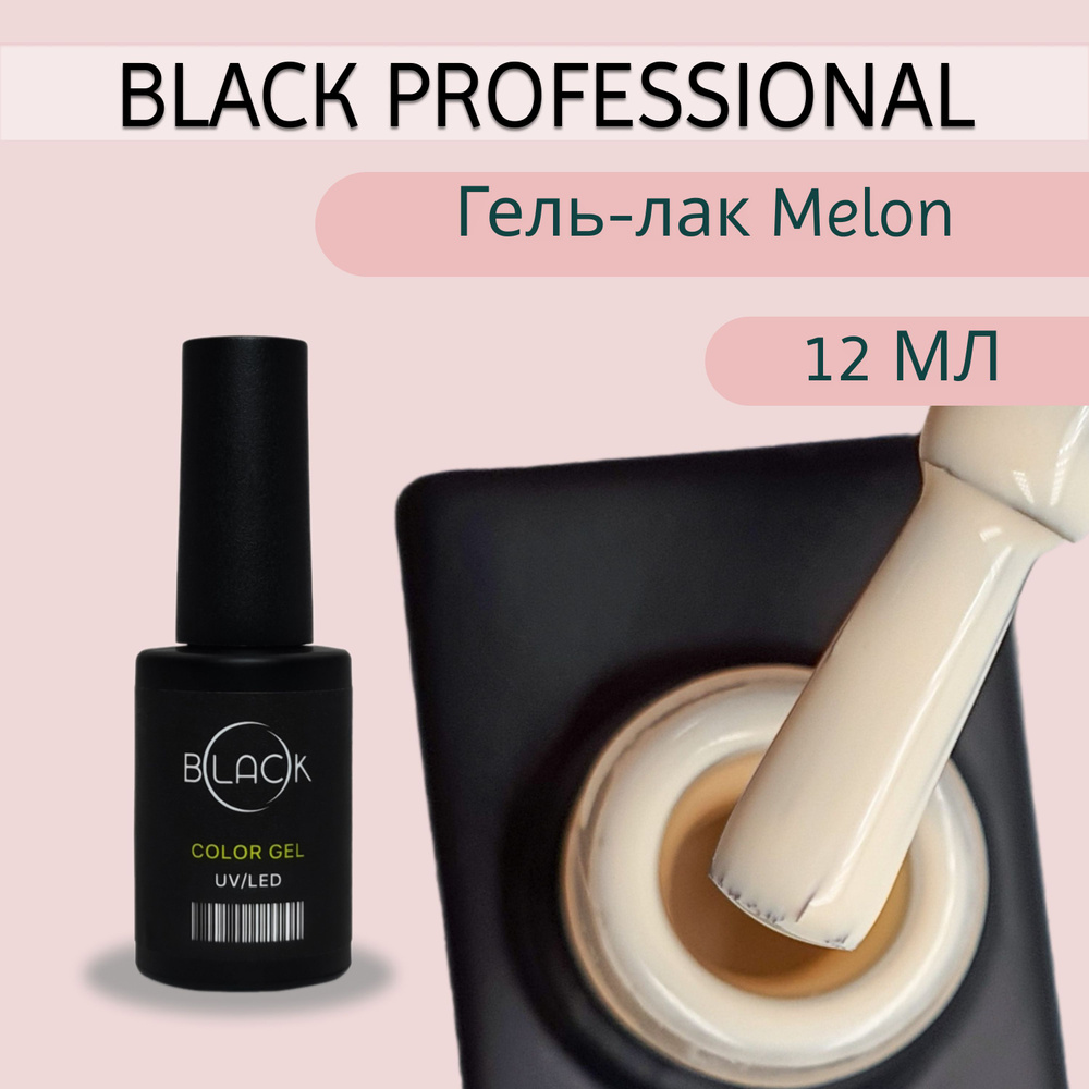 Black Professional, Гель-лак №005 Melon12 мл #1