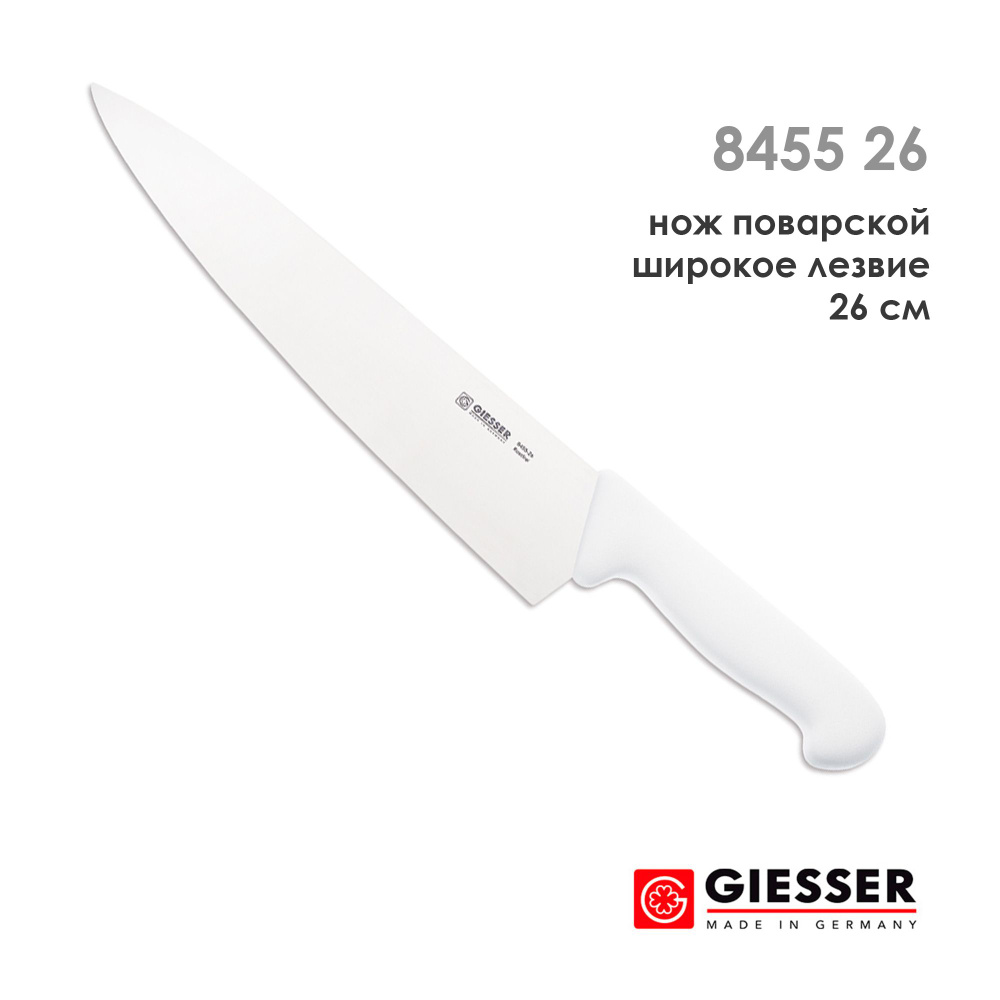 Нож поварской широкий Giesser 8455 26 w, 26 см #1