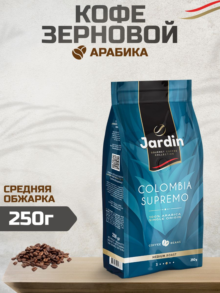 Кофе в зернах Jardin Columbia Supremo, 250 гр #1