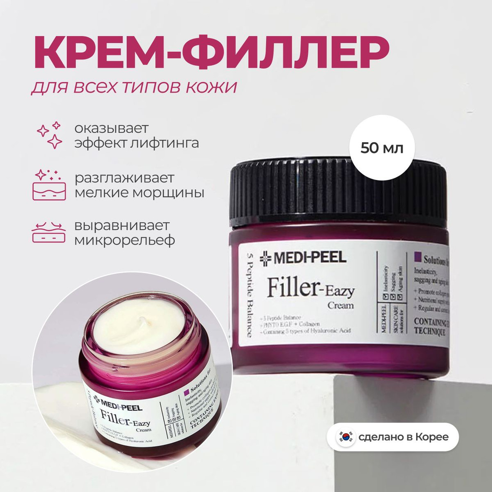 Питательный крем-филлер с пептидами и EGF от морщин Medi-Peel Eazy Filler Cream Южная Корея  #1