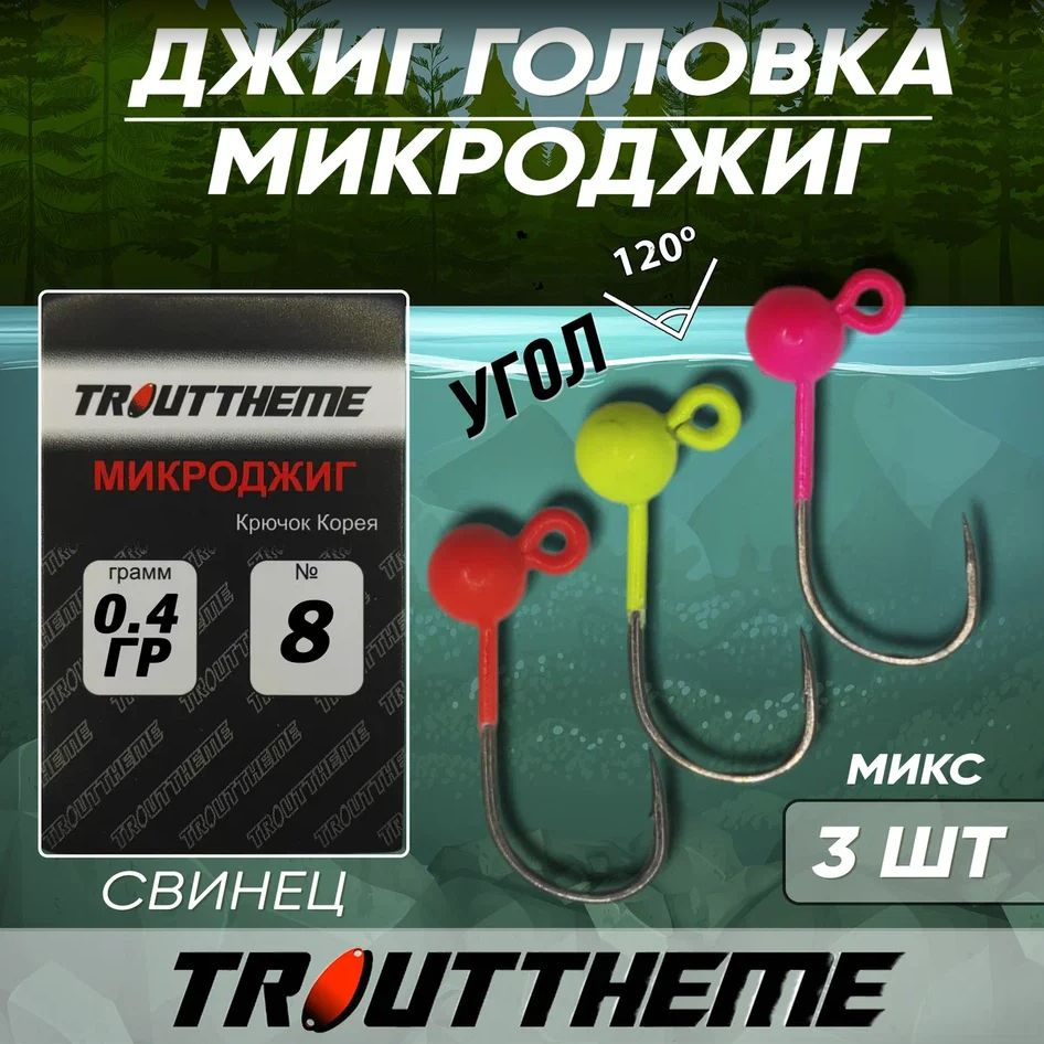 TROUTTHEME Джиг-головка, вес 1 шт:0,4 г #1