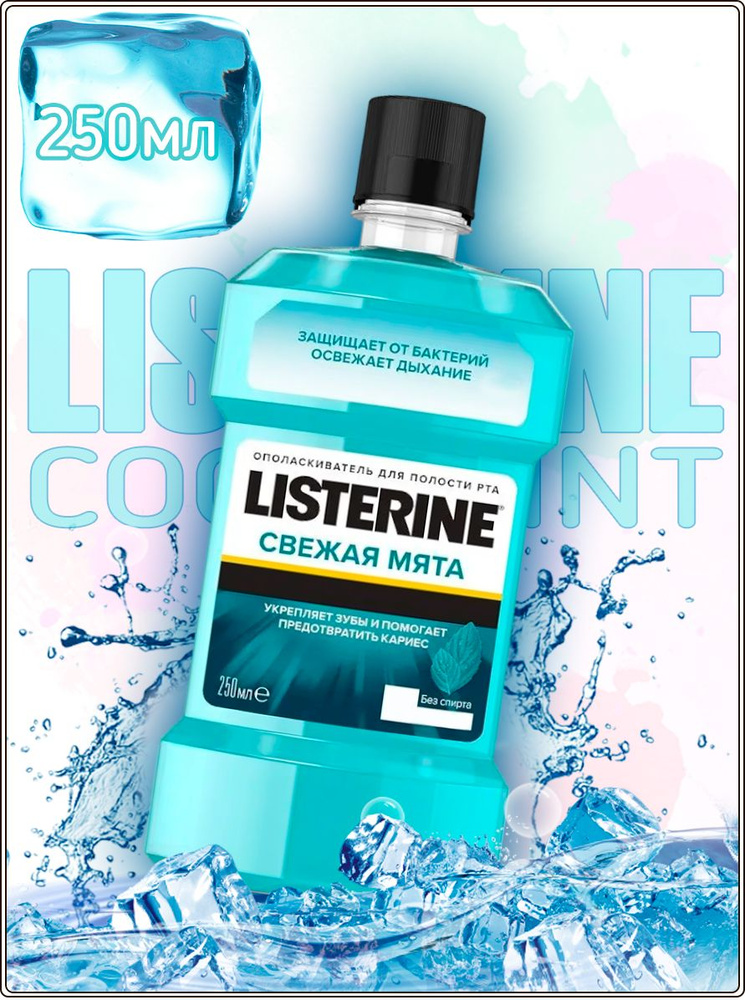 Listerine Ополаскиватель для полости рта 250 мл #1