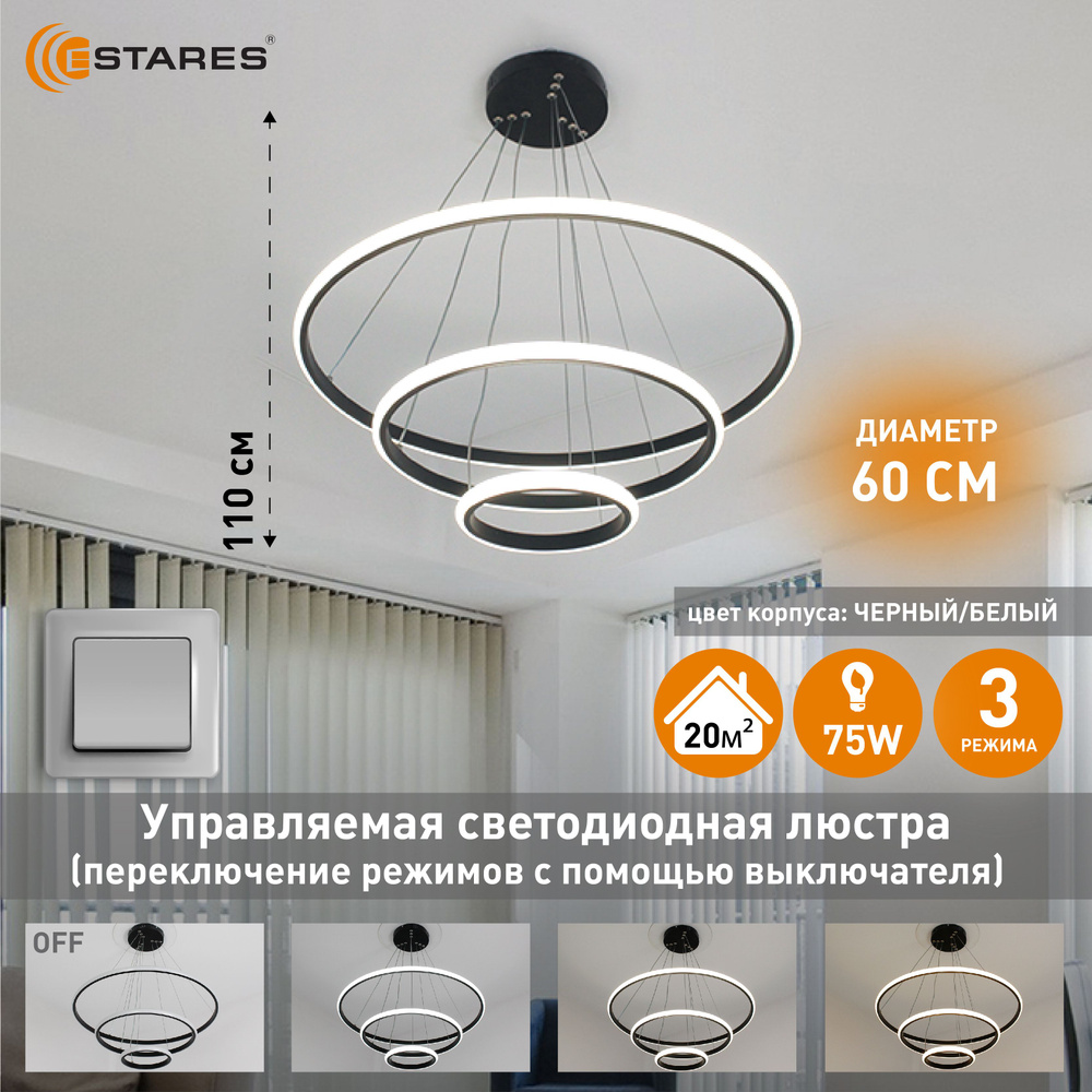 ESTARES Люстра потолочная, LED, 75 Вт #1