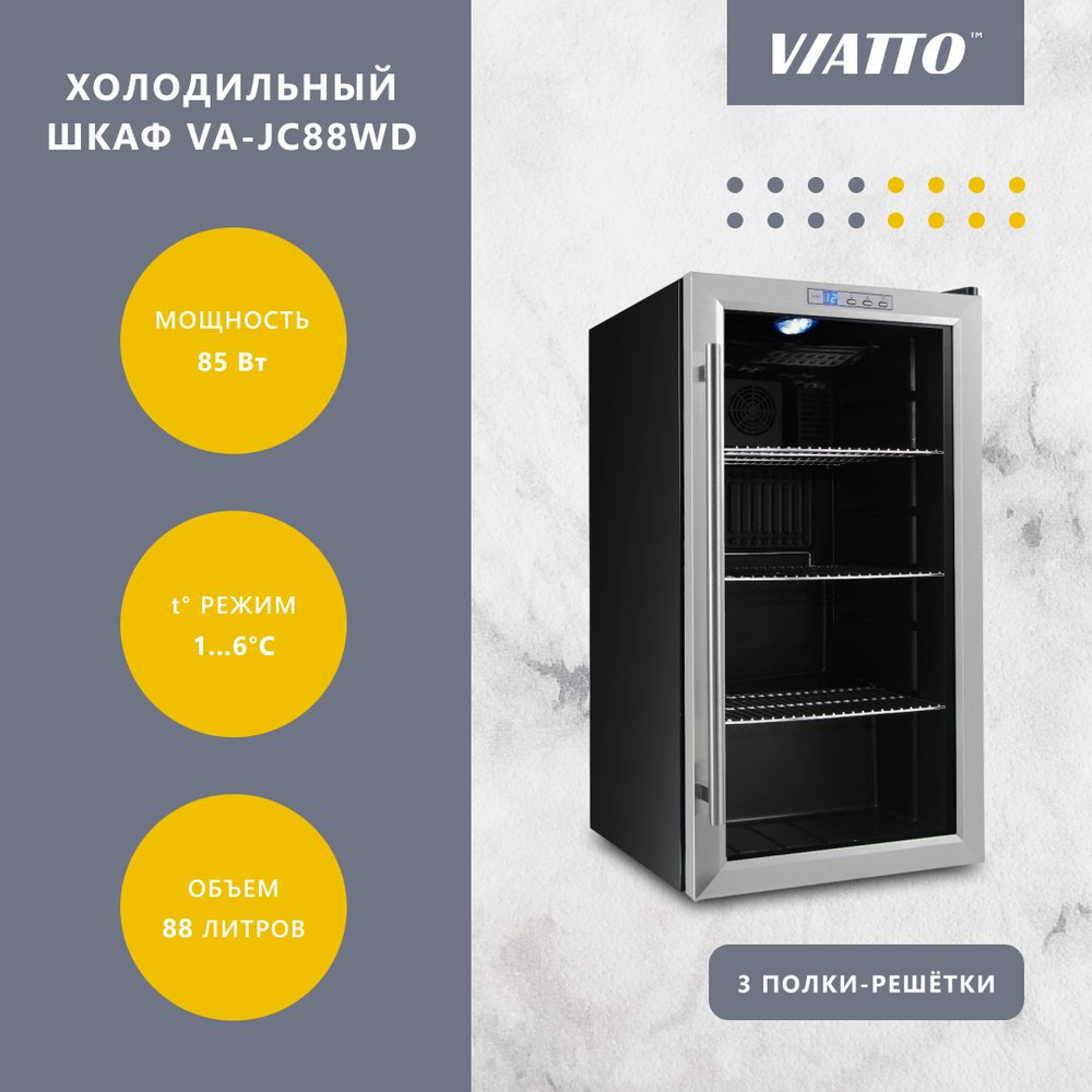 Холодильная витрина Viatto VA-JC88WD. Холодильник для напитков. Холодильный шкаф  #1