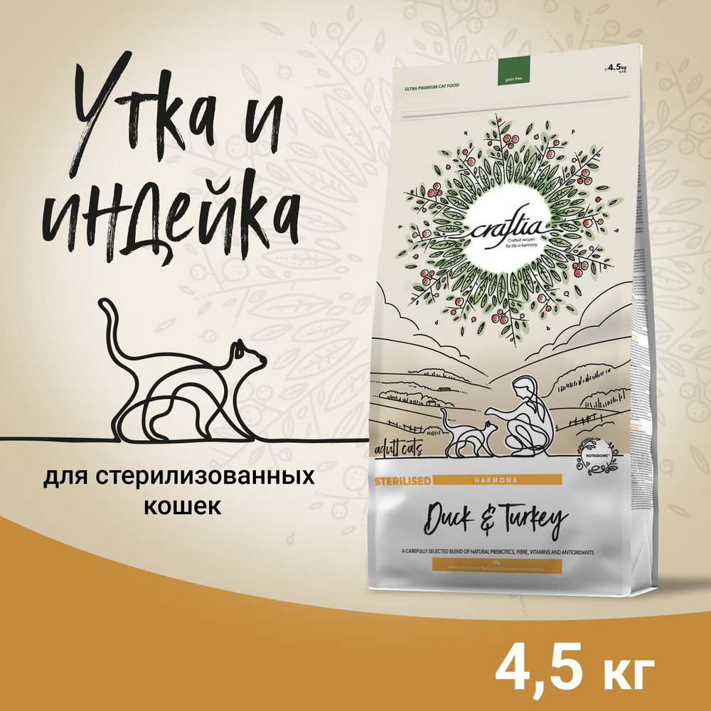 Сухой корм CRAFTIA HARMONA для стерилизованных кошек из утки и индейки 4,5 кг  #1