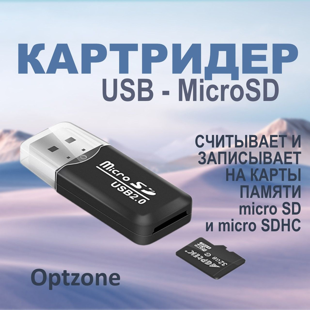 Картридер microSD USB 2.0 / Переходник microSD - USB / Адаптер карты памяти  #1