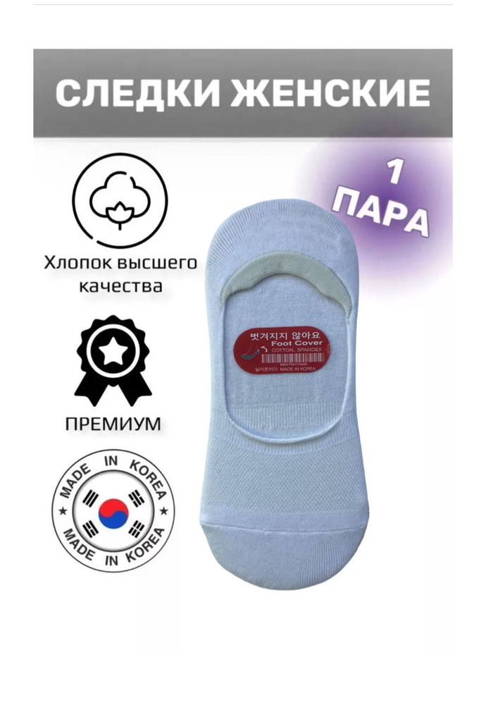 Подследники JUSUBAI socks Корея: лучшее, 1 пара #1