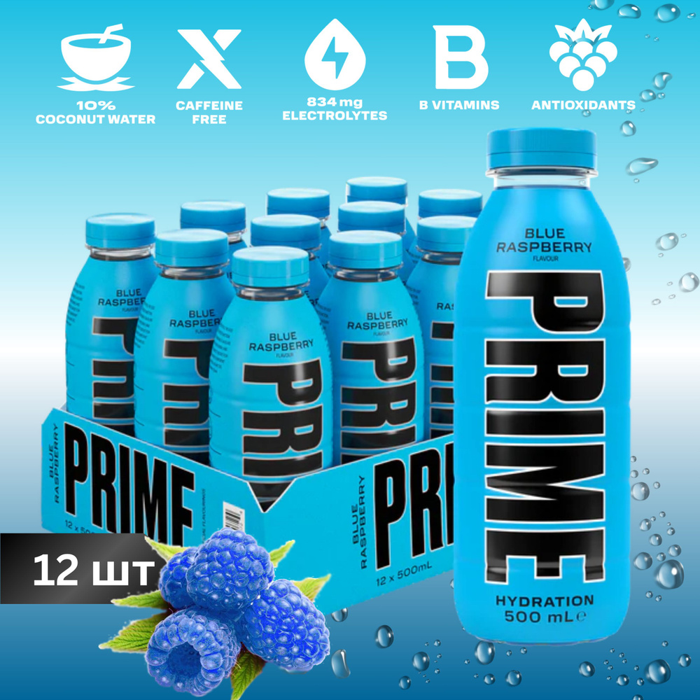 Напиток бодрящий BLUE RASPBERRY 0.5л x 12 PRIME #1