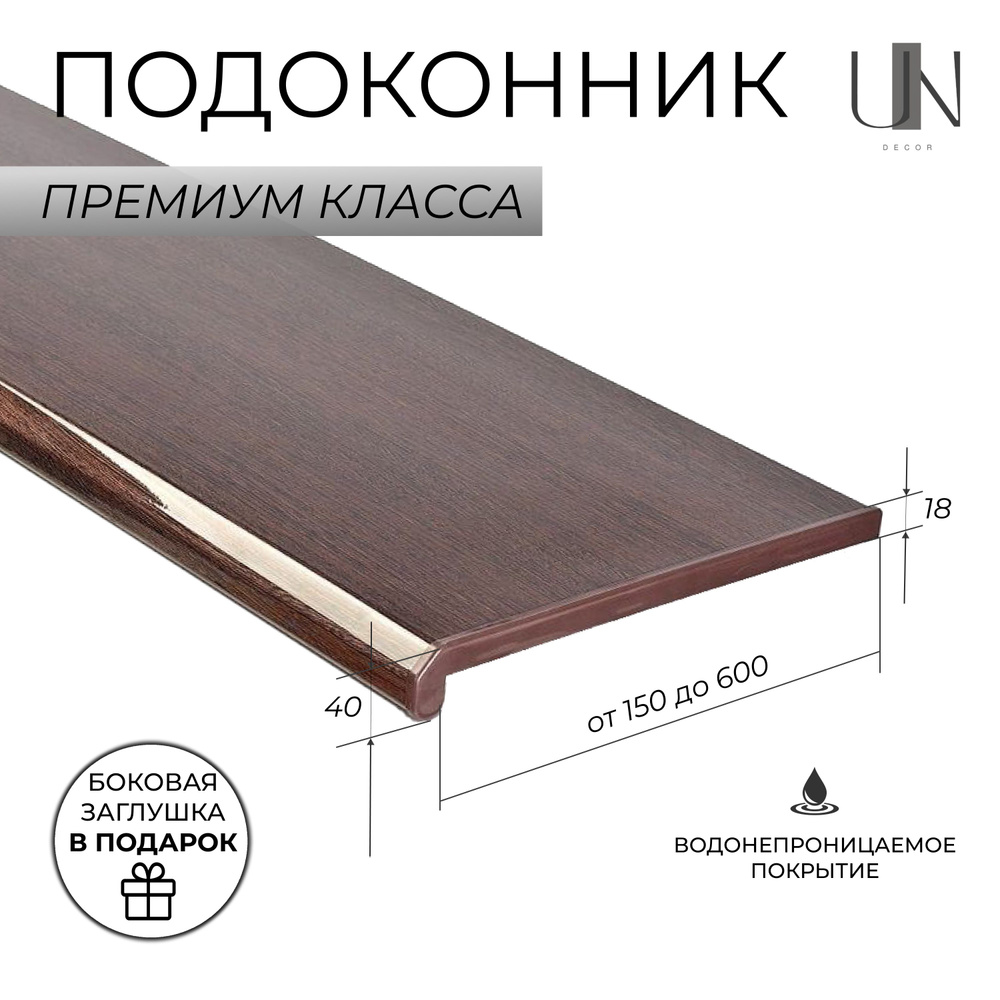 Подоконник Danke Premium Wenge Венге (глянцевый), коллекция DANKE PREMIUM 20 см х 1,9 м. пог.(200мм*1900мм) #1