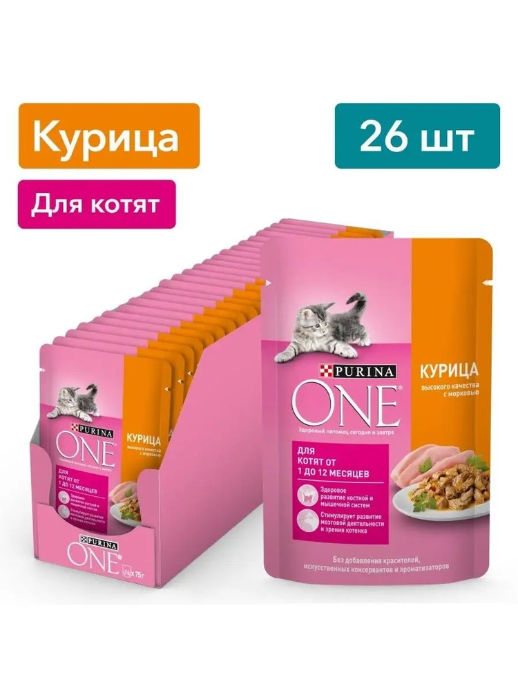 Влажный корм для котят Purina One Kitten, с курицей и морковью, кусочки в соусе 26 х 75 г  #1